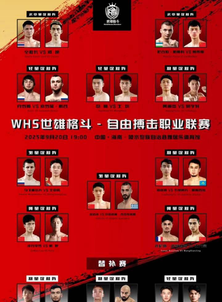 这场与国际, 中国德比, 顺远搏击