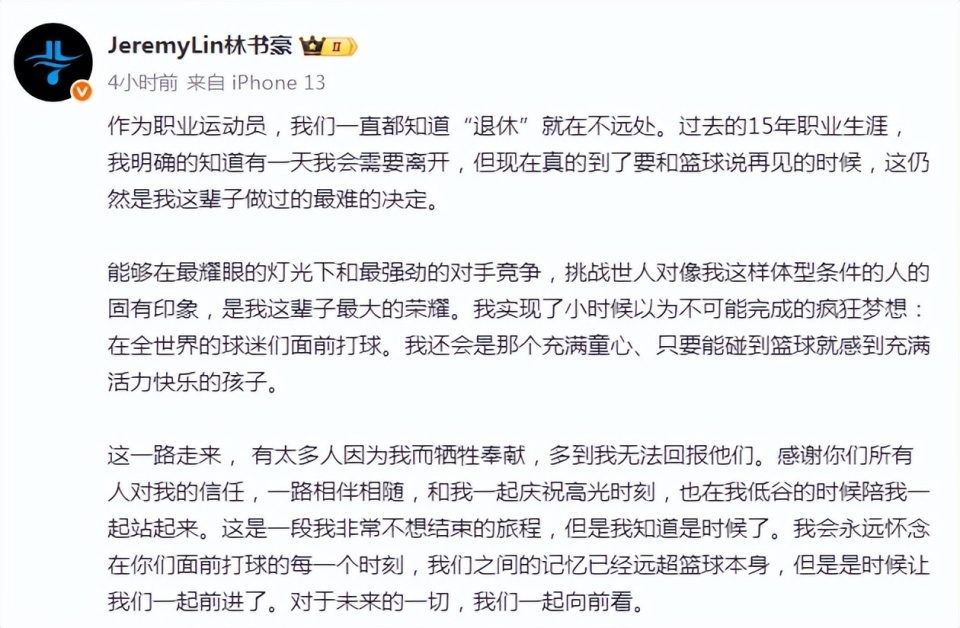 林书豪在退, https