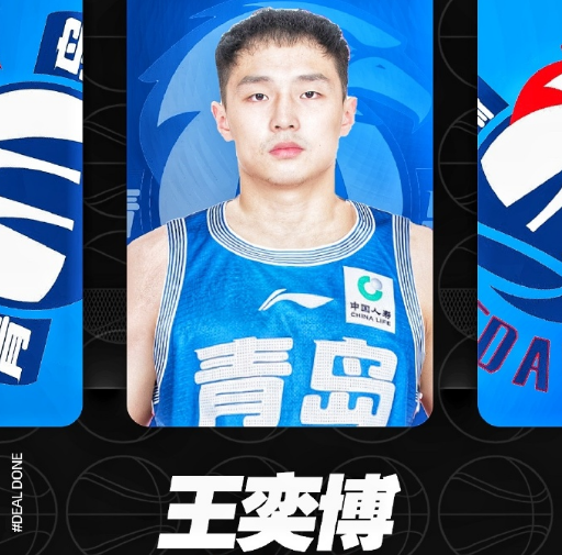 青岛男篮顶